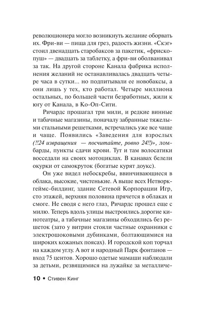 Бегущий человек