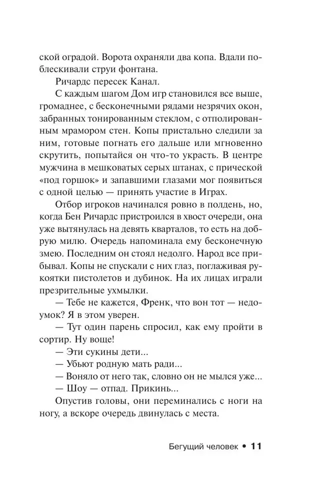 Бегущий человек