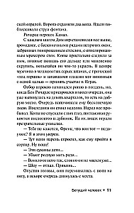 Бегущий человек