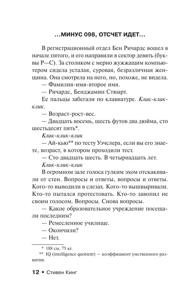 Бегущий человек