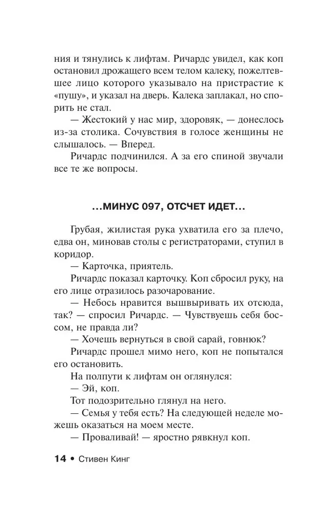 Бегущий человек