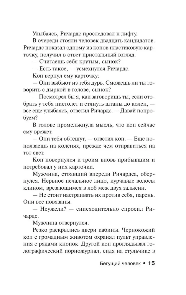 Бегущий человек