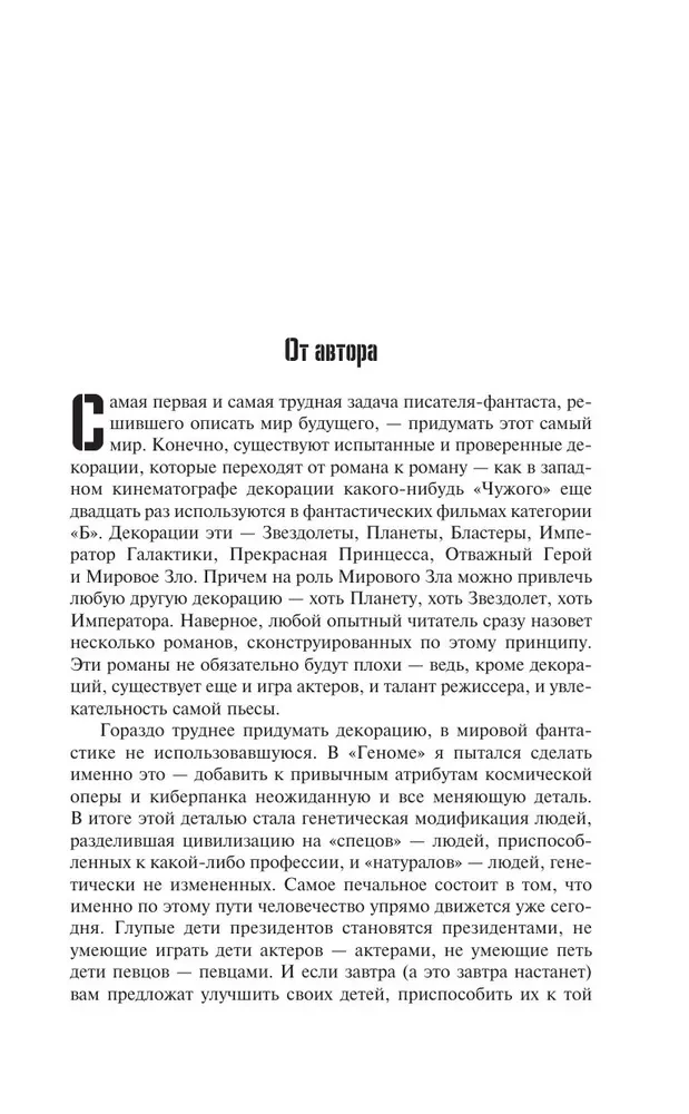 Genoms: Dejas sniegā. Genoms. Kālēki