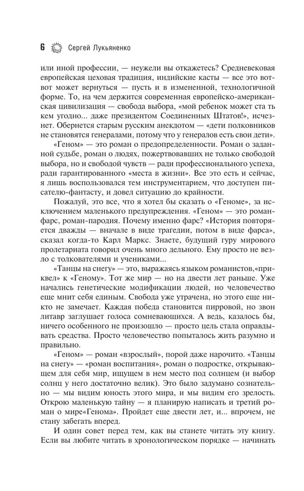 Genoms: Dejas sniegā. Genoms. Kālēki