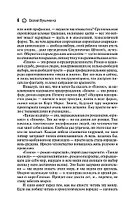 Genoms: Dejas sniegā. Genoms. Kālēki