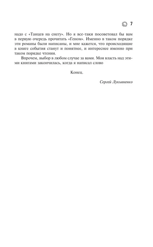 Genoms: Dejas sniegā. Genoms. Kālēki