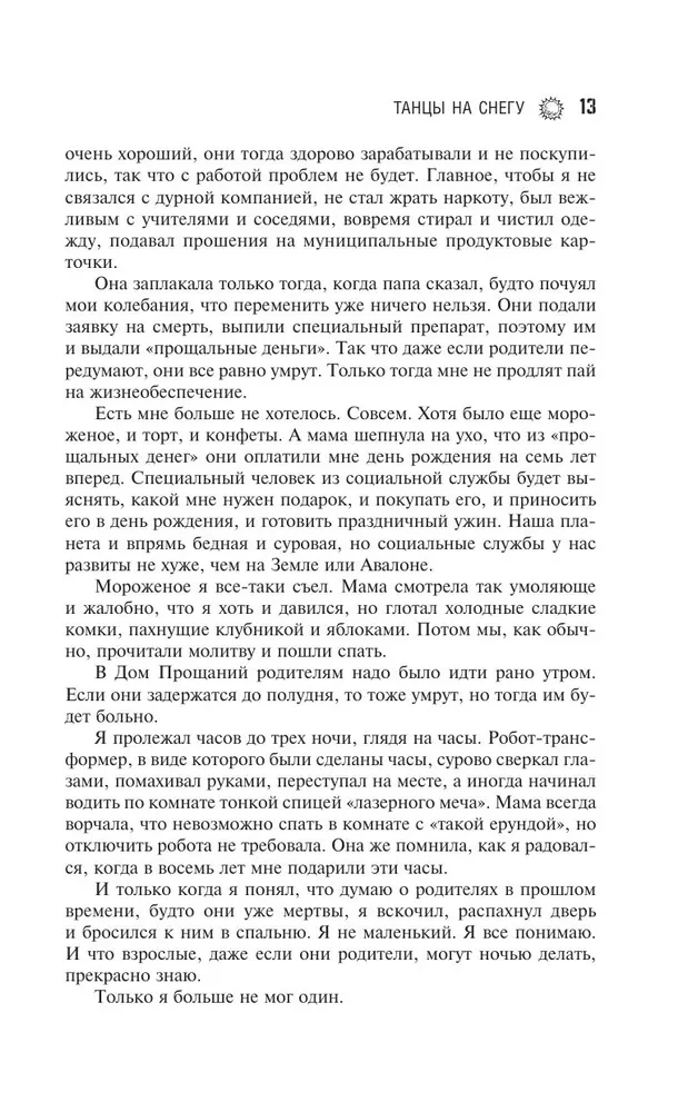 Genoms: Dejas sniegā. Genoms. Kālēki