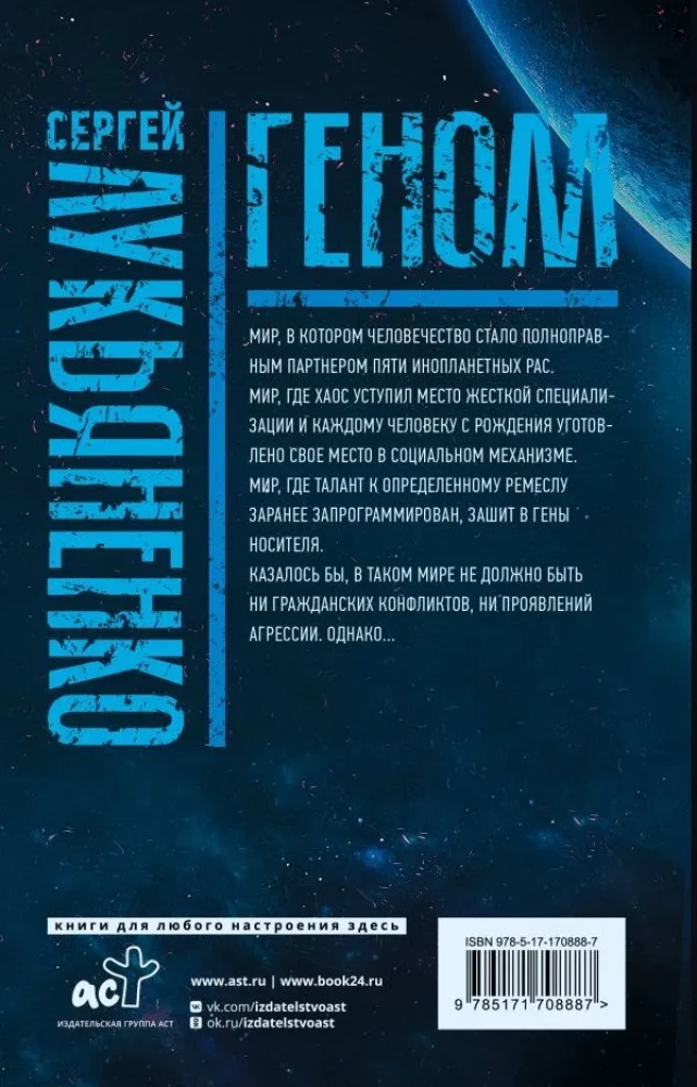 Genoms: Dejas sniegā. Genoms. Kālēki