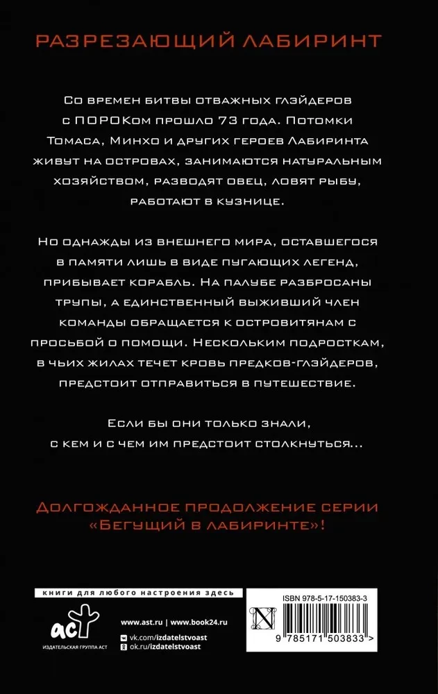 Разрезающий лабиринт
