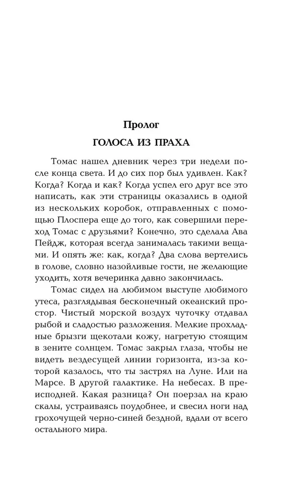 Разрезающий лабиринт