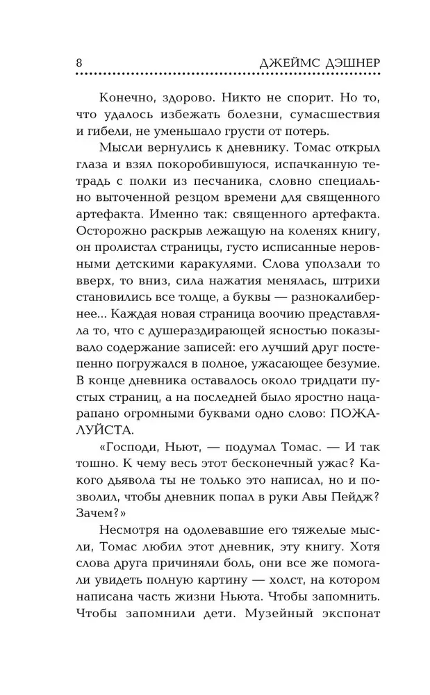 Разрезающий лабиринт