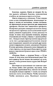 Разрезающий лабиринт