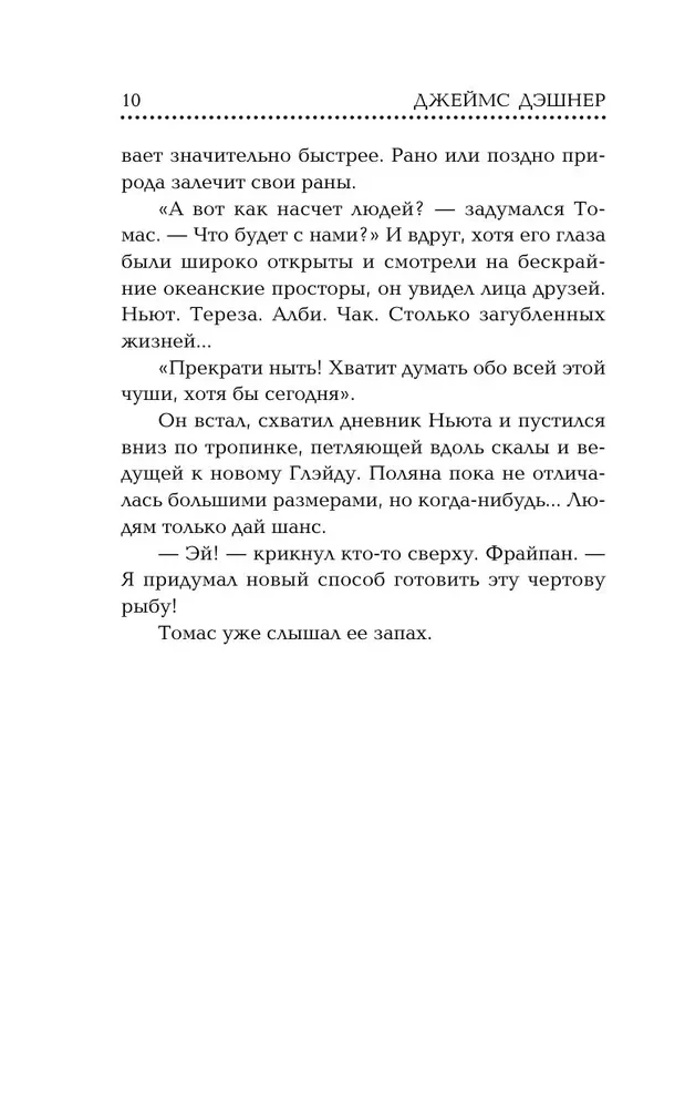 Разрезающий лабиринт