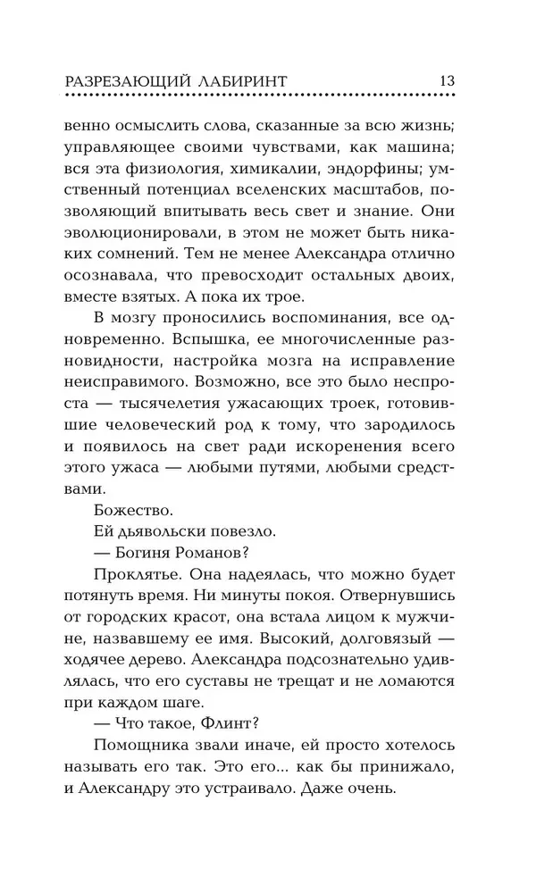 Разрезающий лабиринт