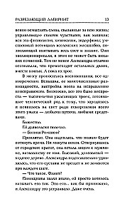 Разрезающий лабиринт