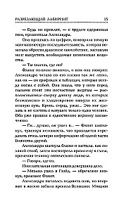 Разрезающий лабиринт
