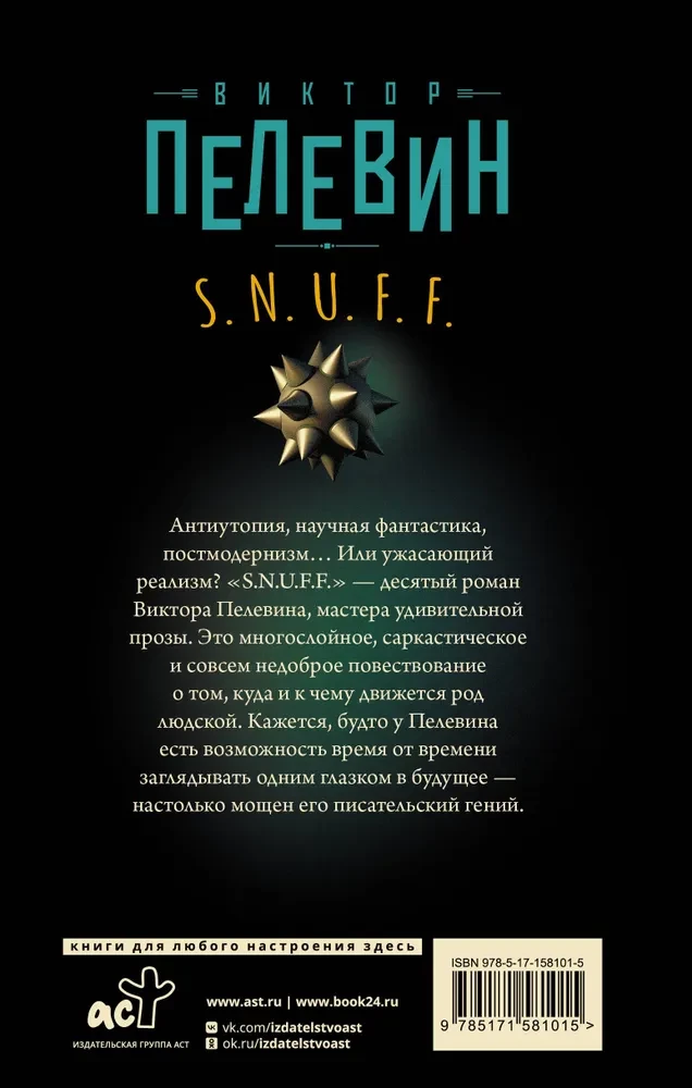 S.N.U.F.F.