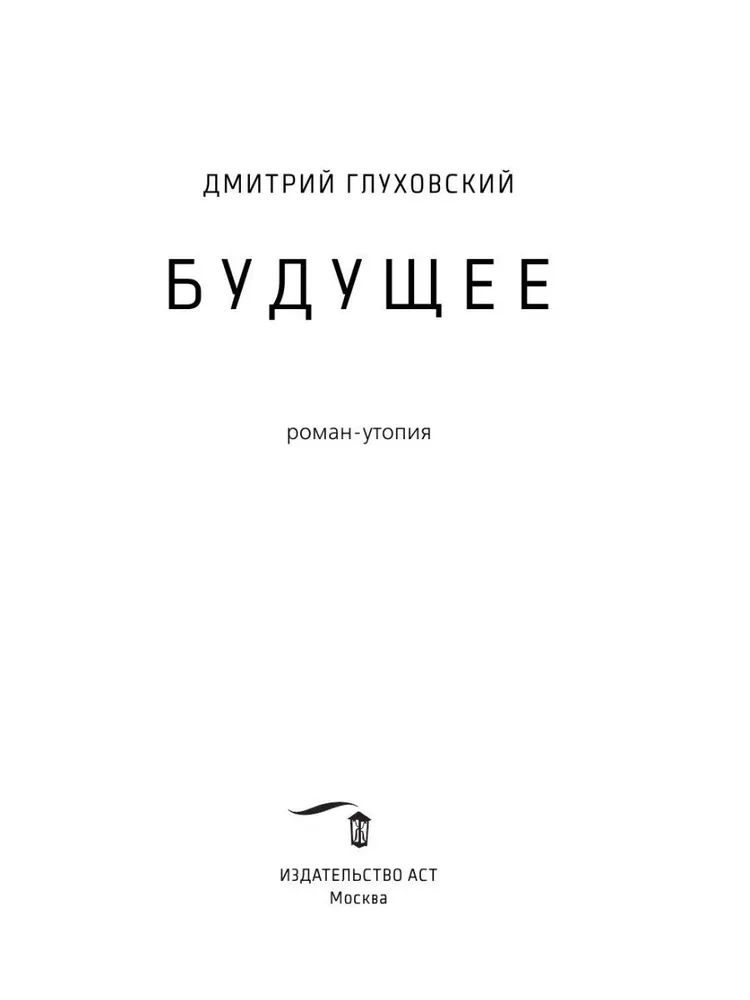 Nākotne