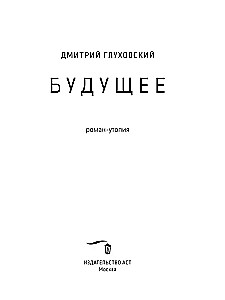 Nākotne