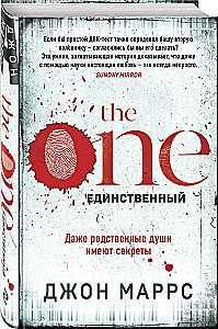 The One. Единственный