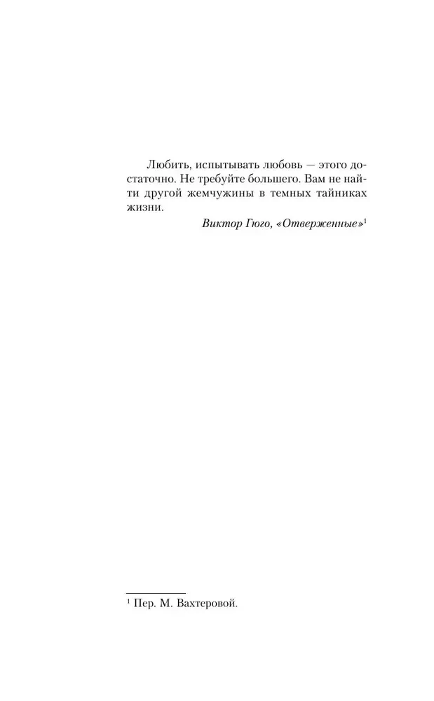 The One. Единственный