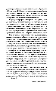 The One. Единственный