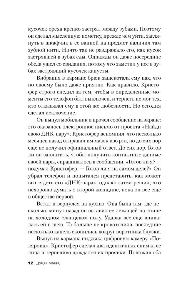 The One. Единственный