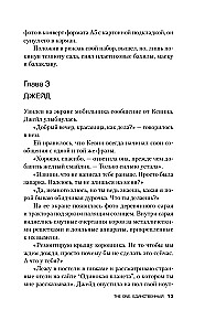 The One. Единственный