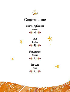 Сны Бонго
