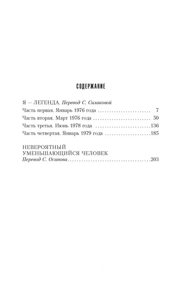 Я - легенда