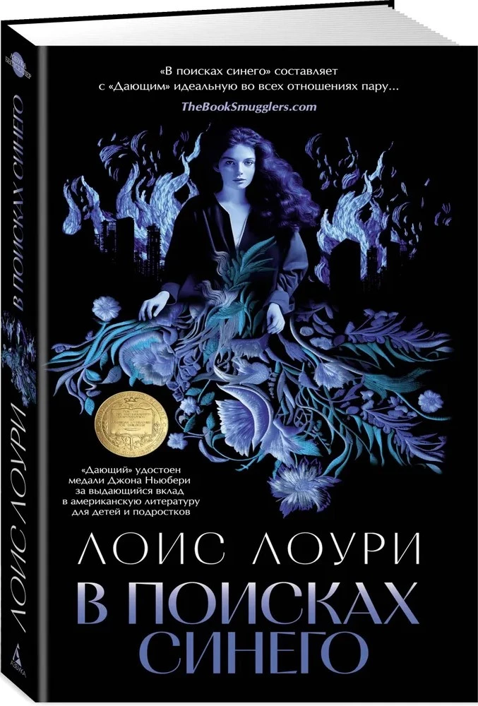 В поисках синего