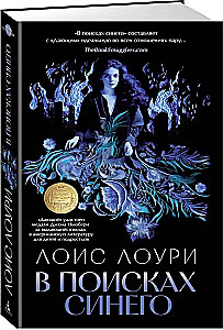 В поисках синего