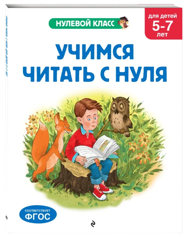 Mācāmies lasīt no nulles: bērniem 5-7 gadi