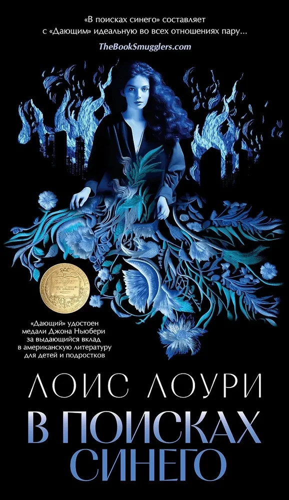 В поисках синего