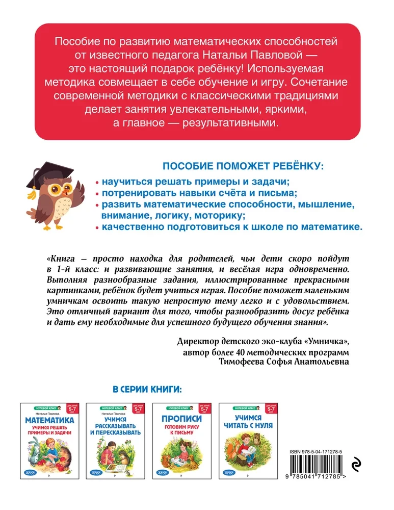 Математика. Учимся решать примеры и задачи: для детей 5-7 лет