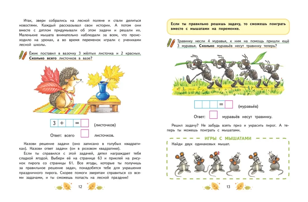 Математика. Учимся решать примеры и задачи: для детей 5-7 лет