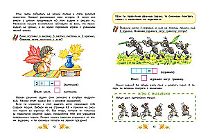 Математика. Учимся решать примеры и задачи: для детей 5-7 лет