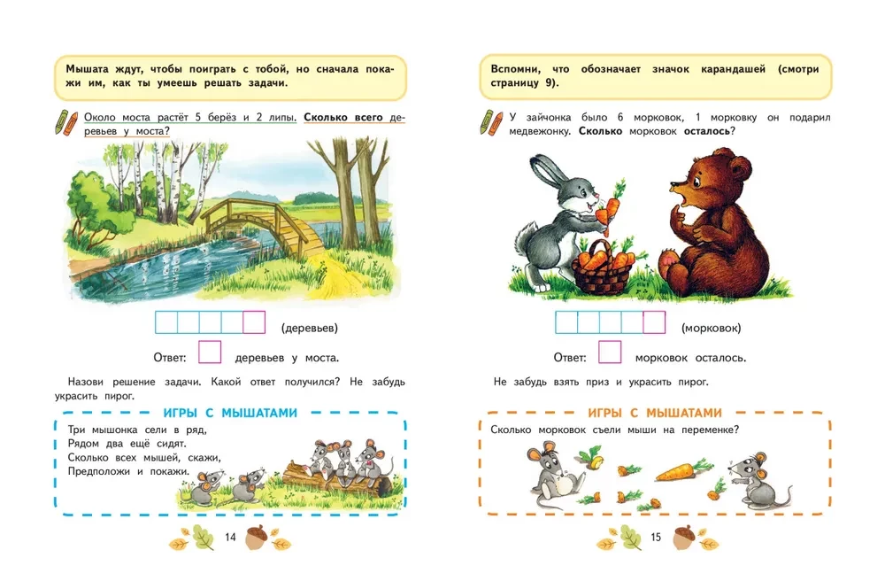Математика. Учимся решать примеры и задачи: для детей 5-7 лет