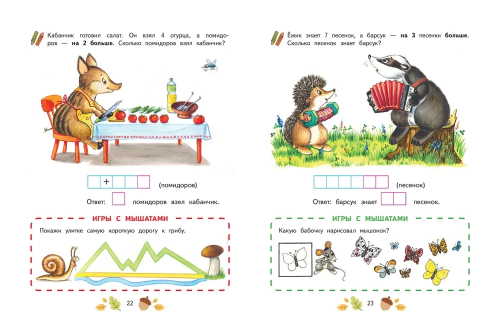 Математика. Учимся решать примеры и задачи: для детей 5-7 лет