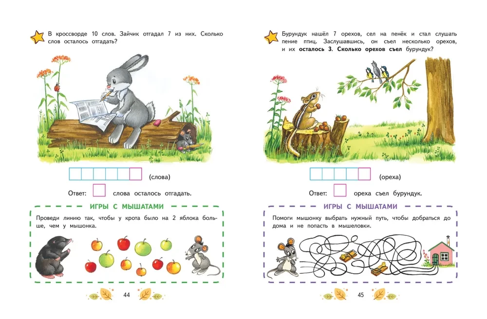 Математика. Учимся решать примеры и задачи: для детей 5-7 лет
