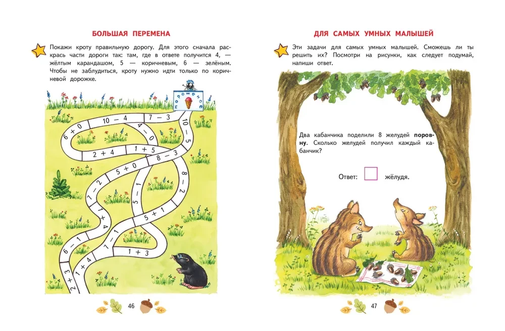 Математика. Учимся решать примеры и задачи: для детей 5-7 лет