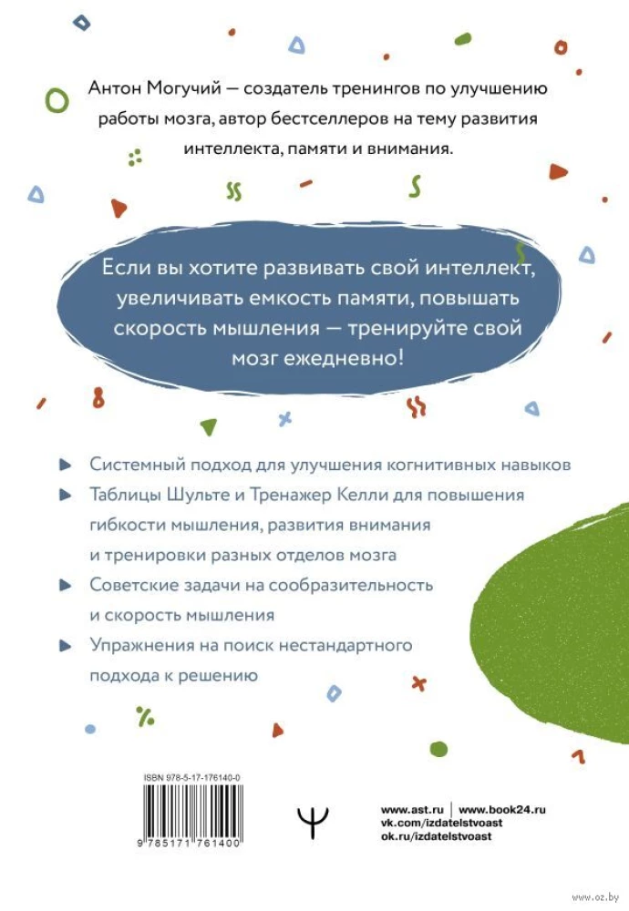 Советский тренажер для мозга. Система занятий для укрепления памяти и внимания. Курс на 3 недели