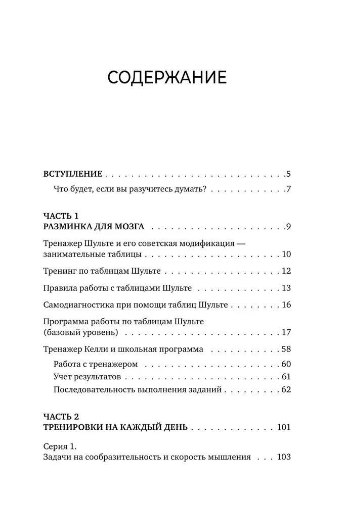 Советский тренажер для мозга. Система занятий для укрепления памяти и внимания. Курс на 3 недели