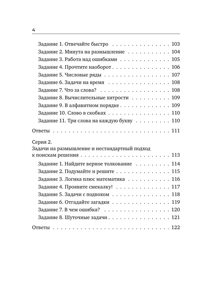 Советский тренажер для мозга. Система занятий для укрепления памяти и внимания. Курс на 3 недели