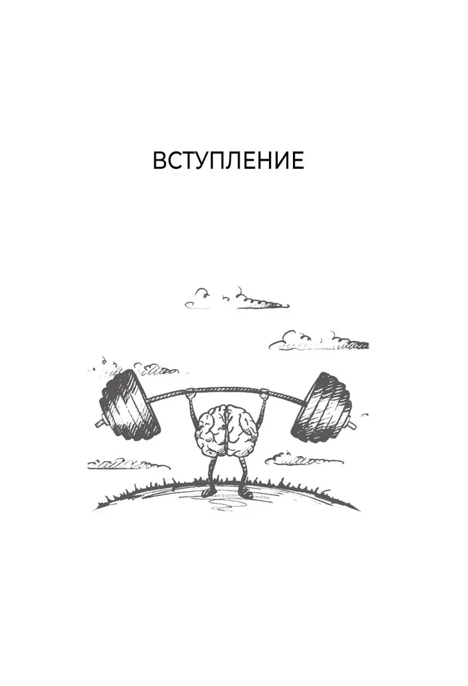 Советский тренажер для мозга. Система занятий для укрепления памяти и внимания. Курс на 3 недели