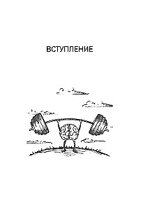 Советский тренажер для мозга. Система занятий для укрепления памяти и внимания. Курс на 3 недели