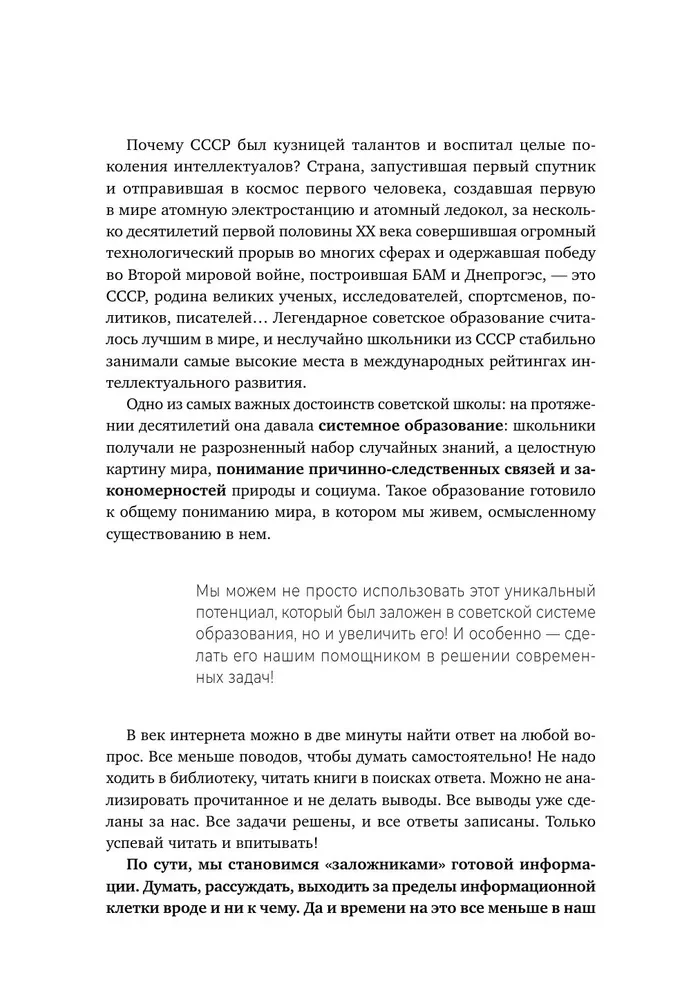 Советский тренажер для мозга. Система занятий для укрепления памяти и внимания. Курс на 3 недели