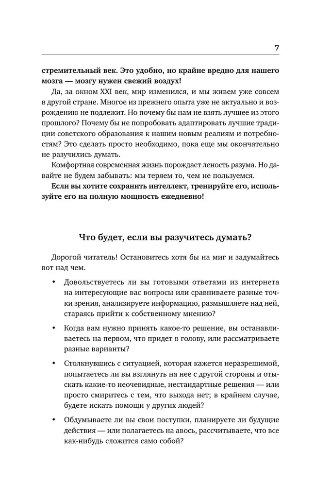 Советский тренажер для мозга. Система занятий для укрепления памяти и внимания. Курс на 3 недели