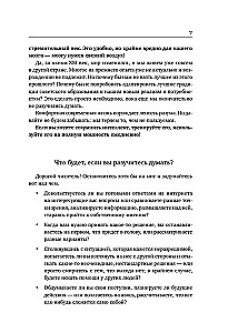 Советский тренажер для мозга. Система занятий для укрепления памяти и внимания. Курс на 3 недели