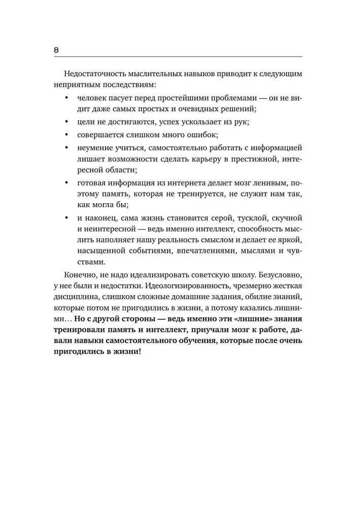 Советский тренажер для мозга. Система занятий для укрепления памяти и внимания. Курс на 3 недели